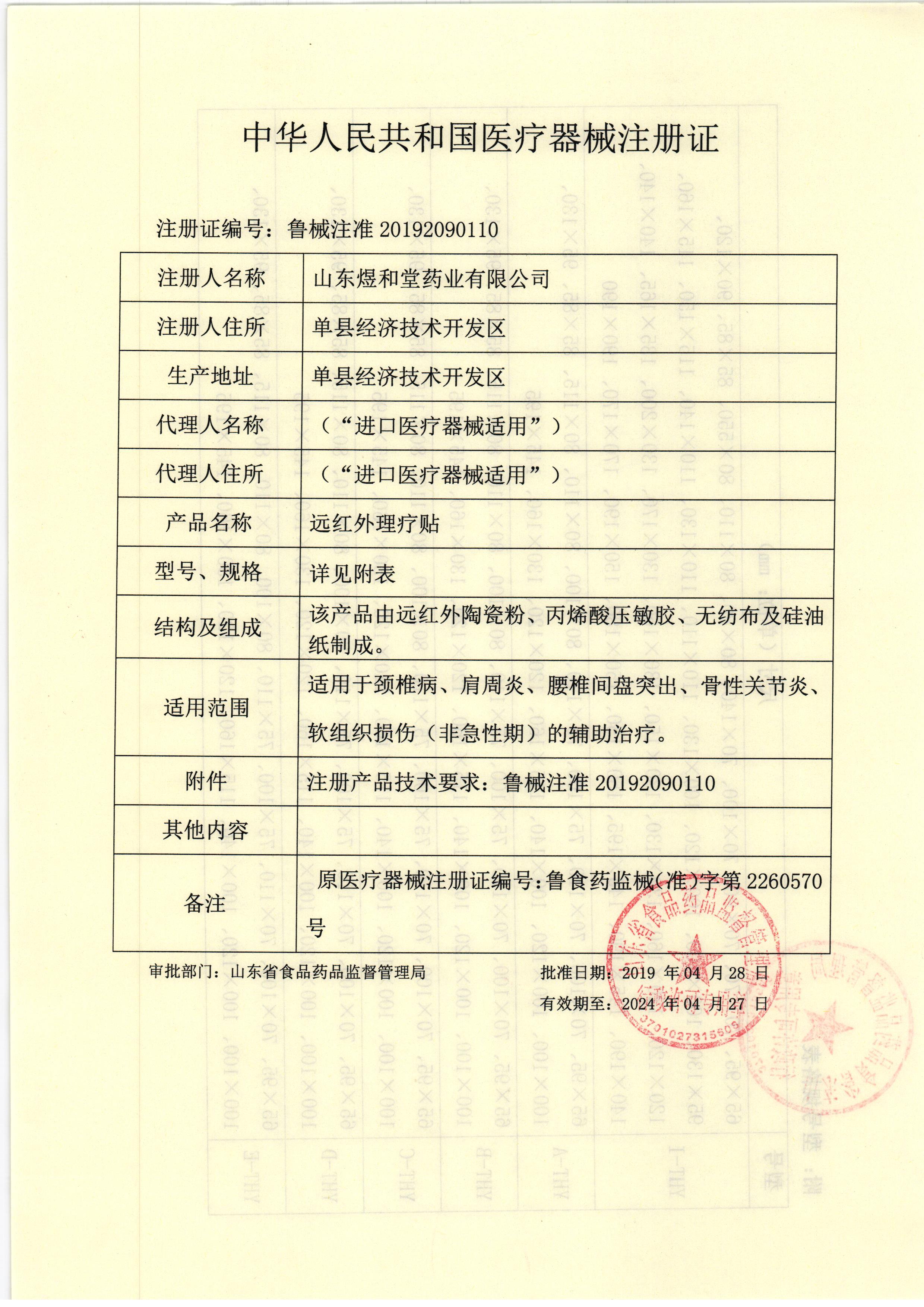 遠紅外理療貼加工