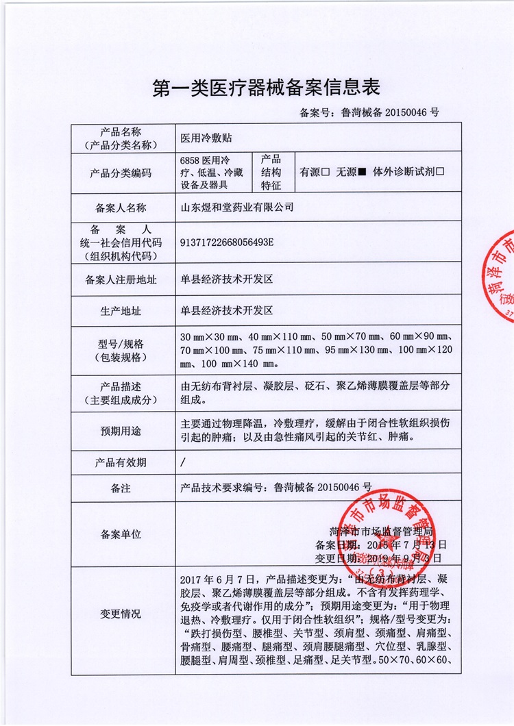 恩熙醫(yī)用冷敷貼