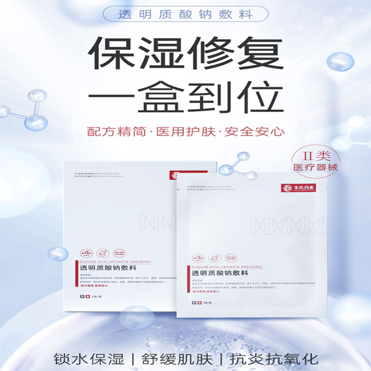 二類醫(yī)用面膜生產(chǎn)廠家透明質(zhì)酸鈉敷料面膜
