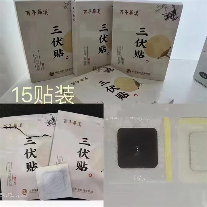 三伏貼貼哪里去濕氣？調(diào)理什么病效果最好？？