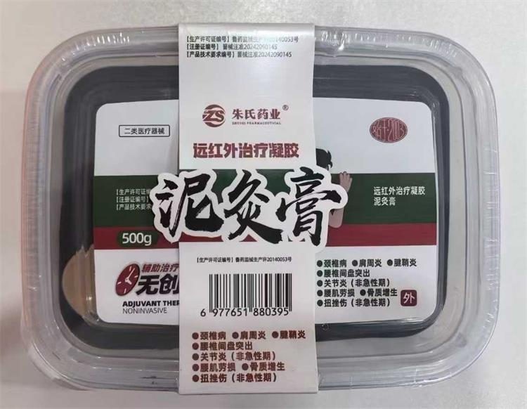 泥灸膏和熱灸膏有什么不同