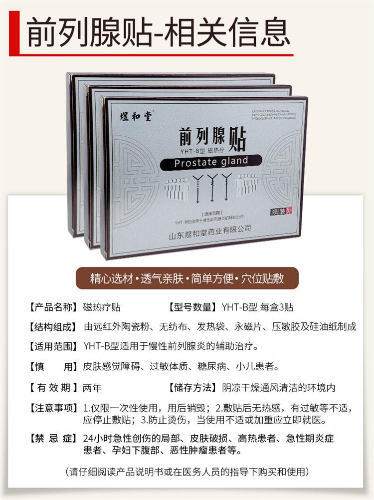 前列腺貼，貼在哪個位置才有效果？