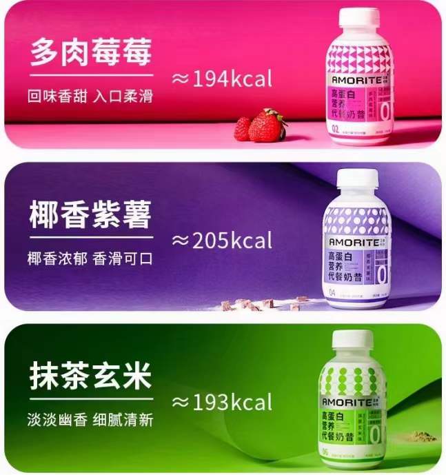 亞摩利特高蛋白營養(yǎng)代餐奶昔【6種口味】