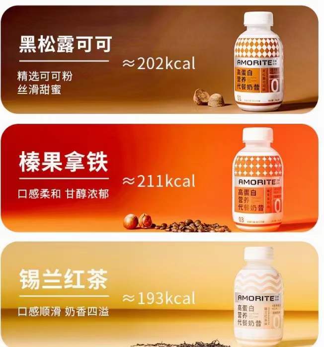 亞摩利特高蛋白營養(yǎng)代餐奶昔【6種口味】