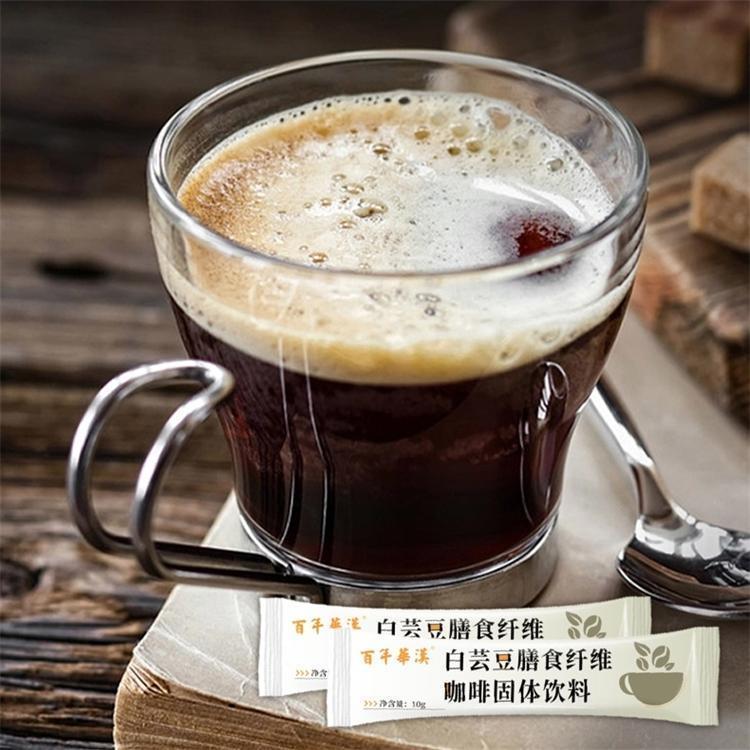白蕓豆膳食纖維咖啡固體飲料