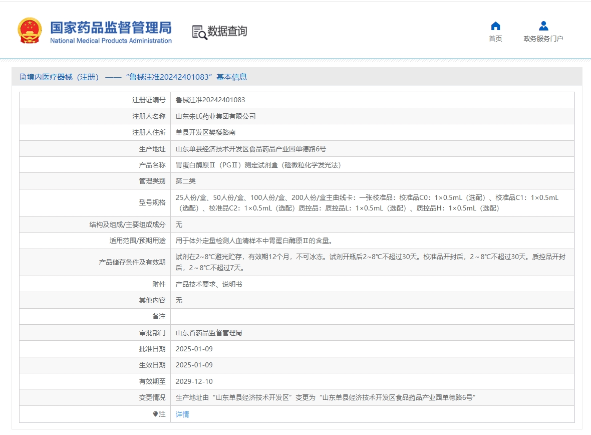 胃蛋白酶原Ⅱ（PGⅡ）測(cè)定試劑盒（磁微?；瘜W(xué)發(fā)光法）正式獲得批準(zhǔn)