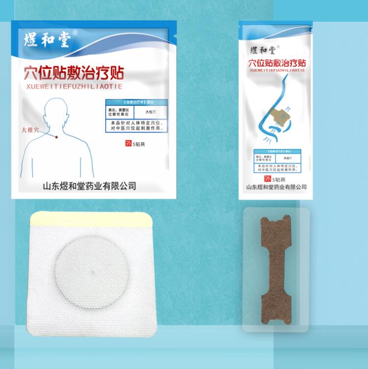 煜和堂穴位貼敷治療貼（鼻炎貼）