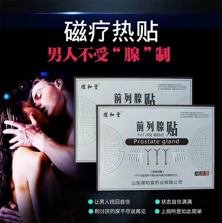 煜和堂前列腺貼的使用指南與注意事項(xiàng)