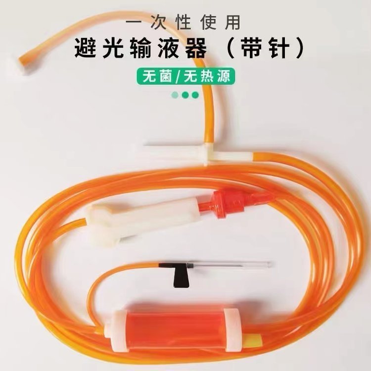 一次性使用避光輸液器帶針