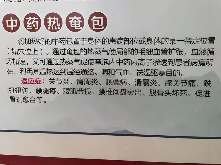 熱奄包療法適應(yīng)癥，禁止癥，注意事項