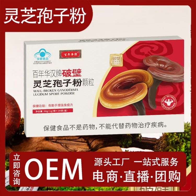 破壁靈芝孢子粉顆粒