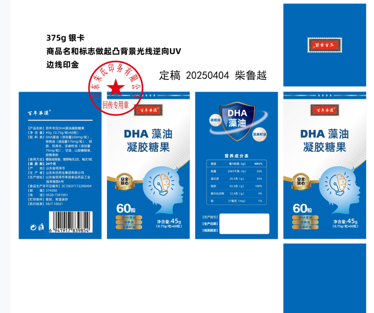 百年華漢DHA藻油凝膠糖果(0.75g/?！?0粒) 